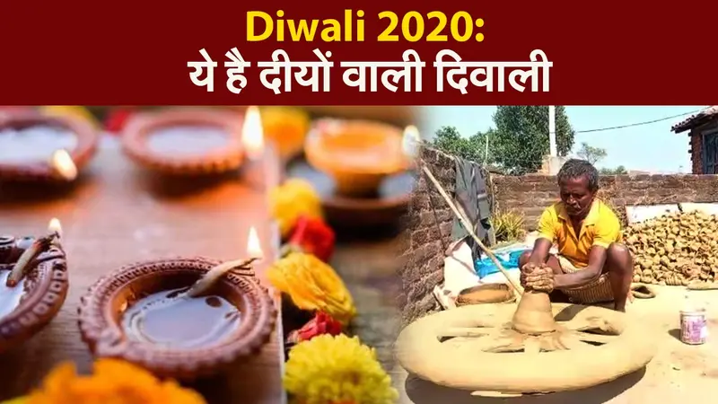 Diwali 2020: खास होती है झारखंड के इस गांव की ‘दिवाली’