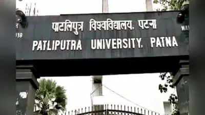 पाटलिपुत्र यूनिवर्सिटी में पीएचडी के लिए इंटरव्यू 25 से, जानिए साक्षात्कार से पहले क्या करें तैयार