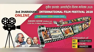 झारखंड इंटरनेशनल फिल्म फेस्टिवल 2020 : इस बार ऑनलाइन होगा आयोजन, 53 देशों की 657 फिल्में होंगी शामिल