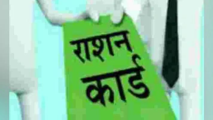Green ration card : राशन कार्ड के लिए विशेष अभियान दिवस है खास मौका, ये है लेटेस्ट अपडेट