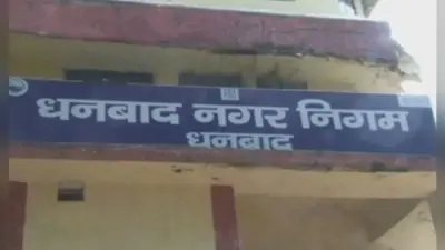 निगर निगम : शहर की सरकार का कार्यकाल खत्म, आज से प्रशासक राज