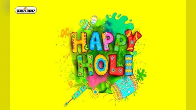 Holi 2023 Rashifal: आज 30 साल बाद होली पर बन रहा दुर्लभ संयोग, कुंभ, मिथुन और वृश्चिक जातकों की खुलेगी किस्मत