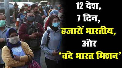 कोरोनावायरस : विदेशों में फंसे भारतीयों को वापस लाने के लिए चलेगा ‘वंदे भारत मिशन’