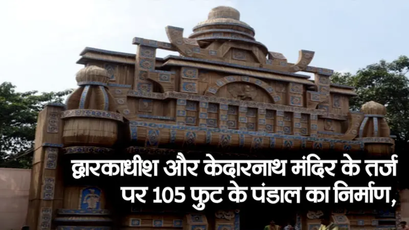 पटना में कहीं केदारनाथ मंदिर में तो कहीं चंद्रयान- 3 पर दर्शन देंगी दुर्गा मां, देखें कहां कैसे बन रहे पंडाल