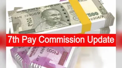 7th Pay Commission: केंद्र सरकार के पेंशनर्स को मिली त्योहारी सौगात, महंगाई राहत बढ़ा, नोटिफिकेशन जारी