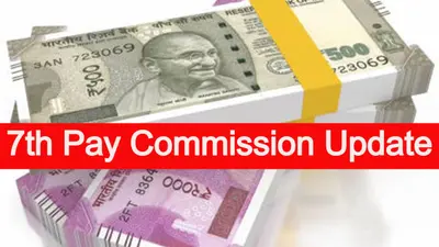 बजट से पहले कर्मचारियों को दोहरी खुशखबरी, बढ़ी सैलरी के साथ मिलेगा DA एरियर, रिटायरेंट की उम्र 62 साल हुई