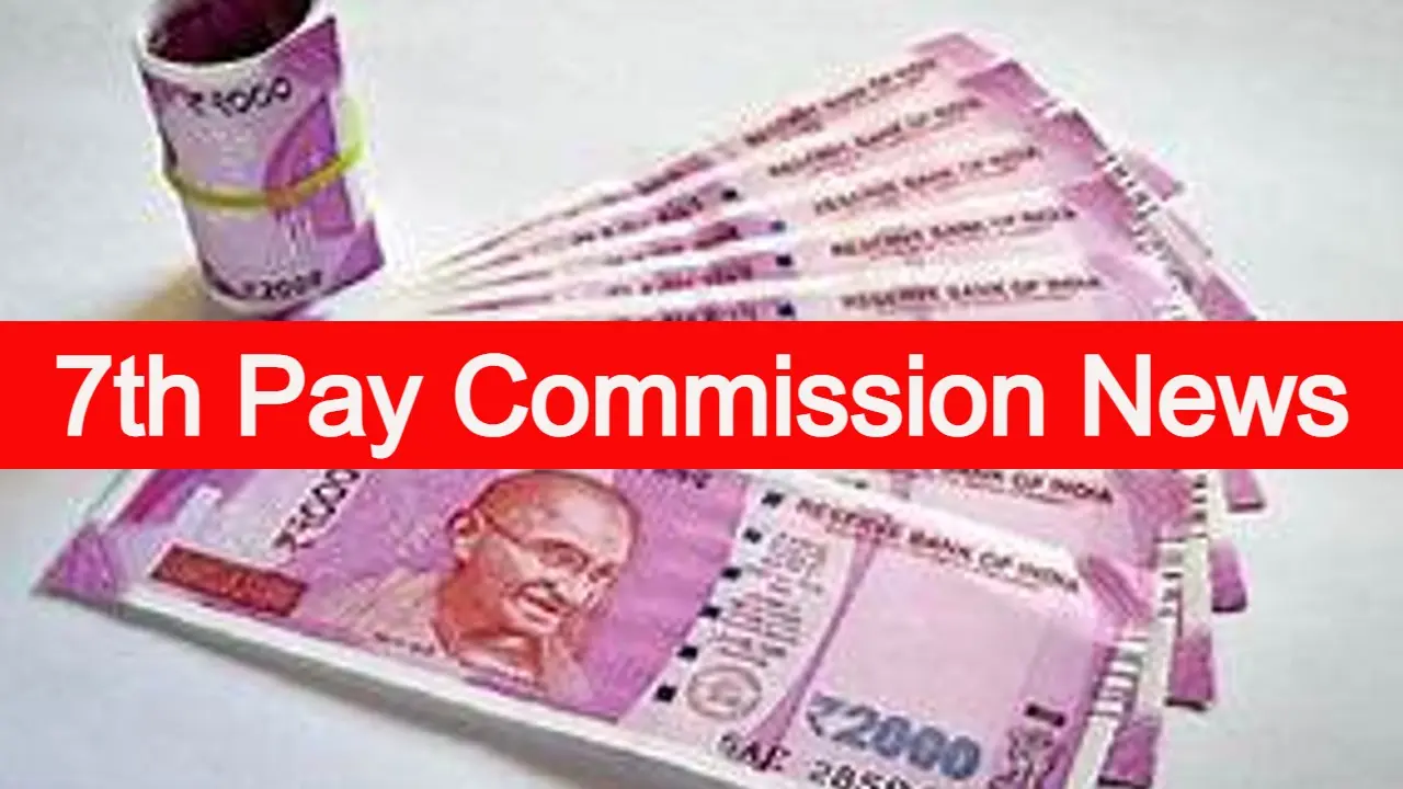 7th Pay Commission: सरकारी कर्मचारियों की बल्ले-बल्ले, 3 फीसदी बढ़ा DA, ऐरियर देने का भी हुआ ऐलान