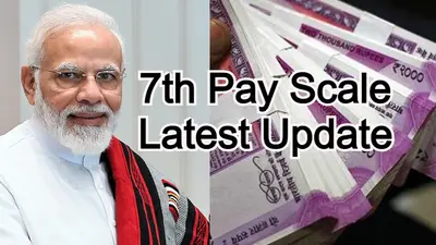 7th Pay Commission: सरकार नवरात्रि से पहले DA बढ़ोतरी का कर सकती है ऐलान, जानें कितनी बढ़ सकती है सैलरी