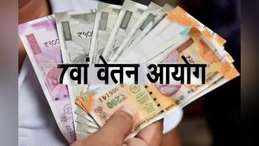 UP: संविदाकर्मियों को 7वें वेतनमान का तोहफा, 77 हजार रुपये तक होगी सैलरी, जानें किन लोगों को मिलेगा लाभ…