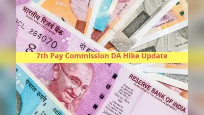 7th Pay Commission: हेमंत सोरेन सरकार ने सरकारी कर्मचारियों का बढ़ाया DA, होगा 10 हजार रुपये का फायदा