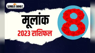 Numerology Predictions 2023: मूलांक 8 के लिए कैसा रहेगा आने वाला साल, जानें अपना वार्षिक राशिफल