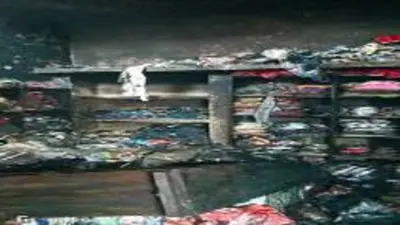मधुबनी के लौकही बाजार स्थित दो मंजिला इमारत में लगी भीषण आग, गोदाम में रखा करोड़ों का कपड़ा जलकर राख