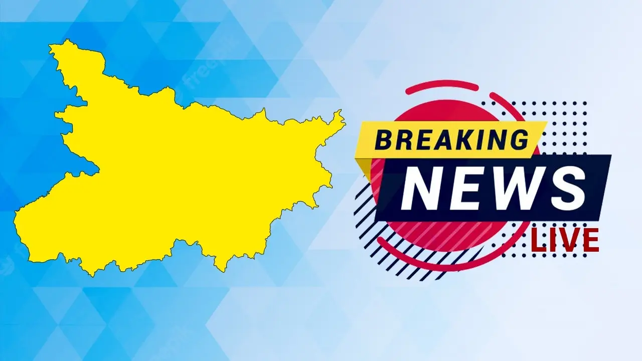 Bihar Breaking News Live: सासाराम में ट्रक की टक्कर से बाइक सवार की मौत, दो गंभीर रूप से घायल