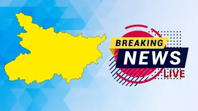 Bihar Breaking News Live: मुंगेर में पुत्र ने अपने ही पिता पर लाइसेंसी बंदूक से कर दिया फायर