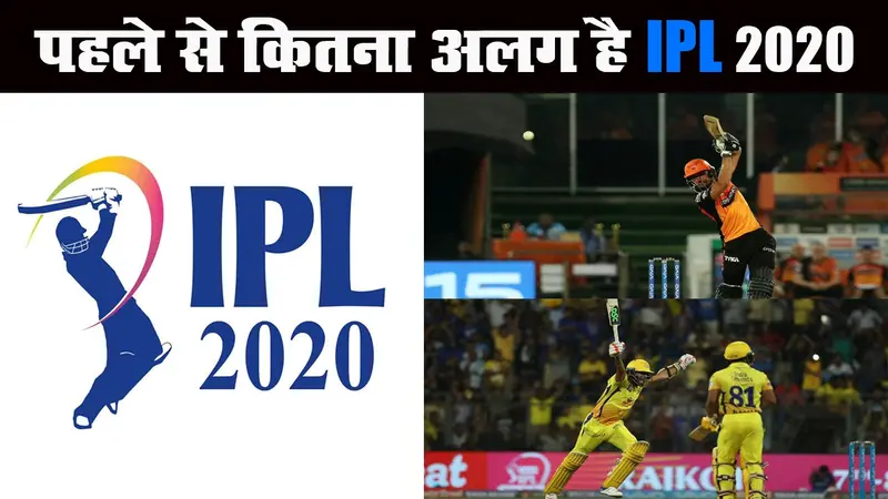 पहले से कितना अलग है IPL 2020