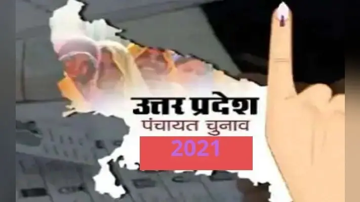 UP Panchayat Chunav : यूपी में पंचायत चुनाव के पहले हाई कोर्ट ने योगी सरकार से किया जवाब-तलब