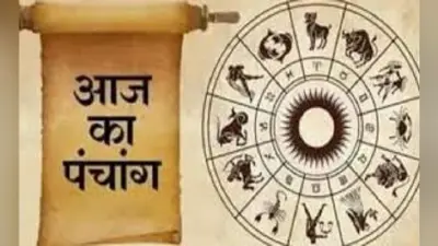 Aaj Ka Panchang : 24 दिसंबर का पंचांग, जानिए आज की तिथि का हर एक शुभ मुहूर्त और अशुभ समय…
