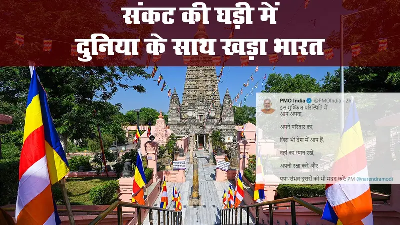 बुद्ध पूर्णिमा पर कार्यक्रम में बोलें पीएम मोदी, ‘कोरोना संकट में दुनिया के साथ खड़ा भारत’