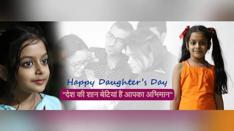 Exclusive: बिटिया दिवस पर प्रण: ‘खिड़की भर आकाश में, मुट्ठी भर आसमान’ लेकर ना सिसके लाडली