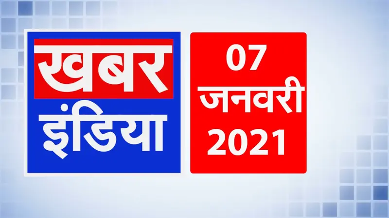 भारत बॉयोटेक की नेजल वैक्सीन का शुरू होगा ट्रायल, जानें देश की 10 बड़ी खबरें