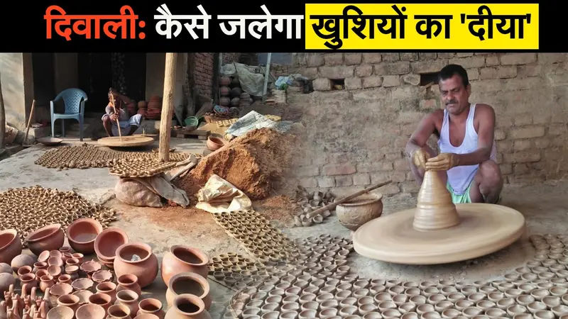 Diwali 2020: इस दिवाली कैसे जलेगा खुशियों का ‘दीया’