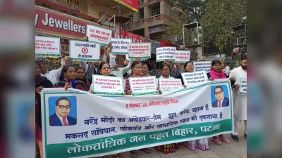 अंबेडकर के स्मृति दिवस पर पटना में प्रदर्शन, साम्प्रदायिक फासीवाद के खिलाफ लगे नारे