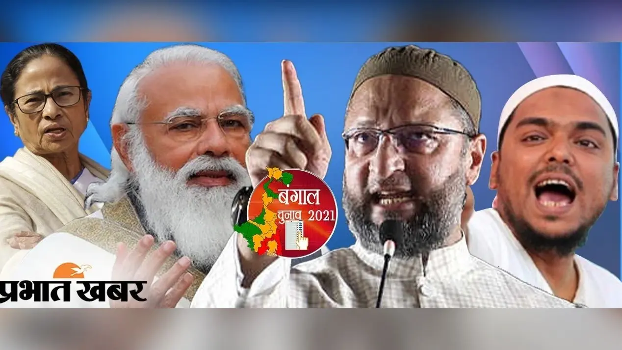 बंगाल के मुस्लिम बहुल इन 120 सीटों पर किसे मिल रही है बढ़त, पढ़ें Exit Poll 2021 का आंकड़ा