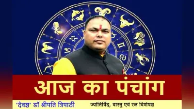 आज का पंचांग 4 फरवरी 2021: कोई भी मांगलिक कार्य करने से पहले जानें आज के पंचांग में शुभ और अशुभ मुहूर्त