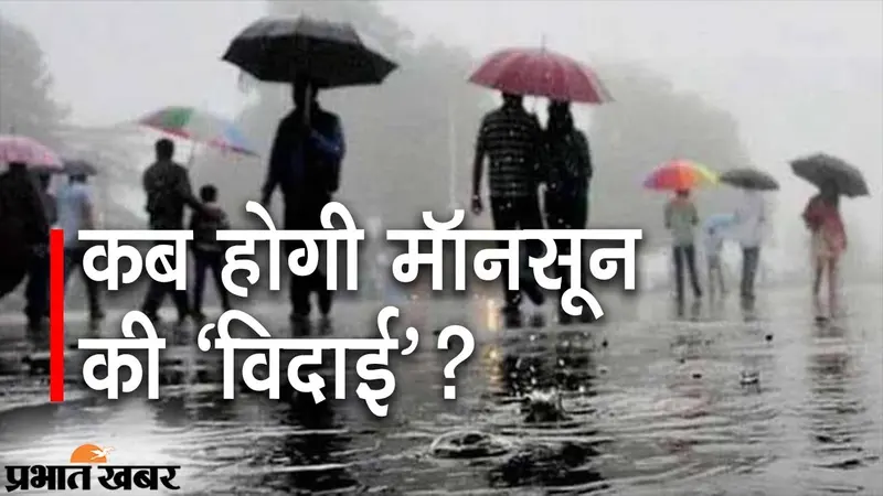 Monsoon Tracker: भारत में सितंबर में रिकॉर्ड बारिश, मानसून की विदाई के पहले तेज झमाझम के आसार