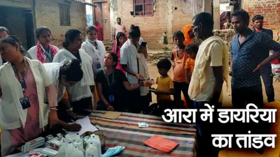 भोजपुर जिले में डायरिया के कहर, 50 से ज्यादा लोग बीमार, दो बच्चों की मौत का दावा
