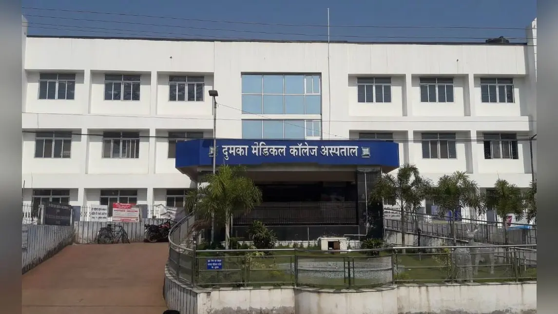 दुमका : फूलो झानो मेडिकल कॉलेज व अस्पताल में स्टाफ की कमी, तीन साल से बंद जेरियाट्रिक वार्ड
