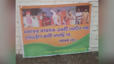 Bengal Chunav 2021: दुर्गापुर में बीजेपी उम्मीदवार के खिलाफ पोस्टर वार, भाजपा ने टीएमसी पर लगाया आरोप