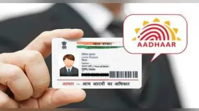 Aadhaar Card आधार कार्ड की फ्रेंचाइजी से हर महीने लाखों रुपये की होगी कमाई, जानिए क्या है आवेदन करने का तरीका