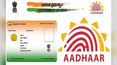Aadhaar Security: कहीं गलत हाथों में न पड़ जाए आपका आधार कार्ड, डेटा को सुरक्षित रखने के लिए करें ये काम