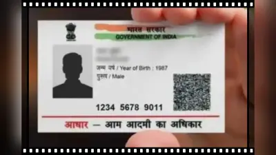 Aadhaar In News: आरटीओ संबंधी 58 सेवाएं आधार सत्यापन के जरिये ऑनलाइन उपलब्ध रहेंगी