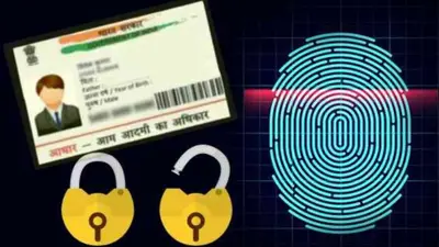 Aadhaar Biometric Lock: आधार से बायोमेट्रिक जानकारी लिक होने का सता रहा डर, ऐसे कर सकते हैं आसानी से लॉक