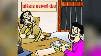 पति ने नहीं भरवाया TET का फॉर्म, पत्नी चली गई मायके, परिवार परामर्श केंद्र पहुंचा मामला, जानें आगे क्या हुआ