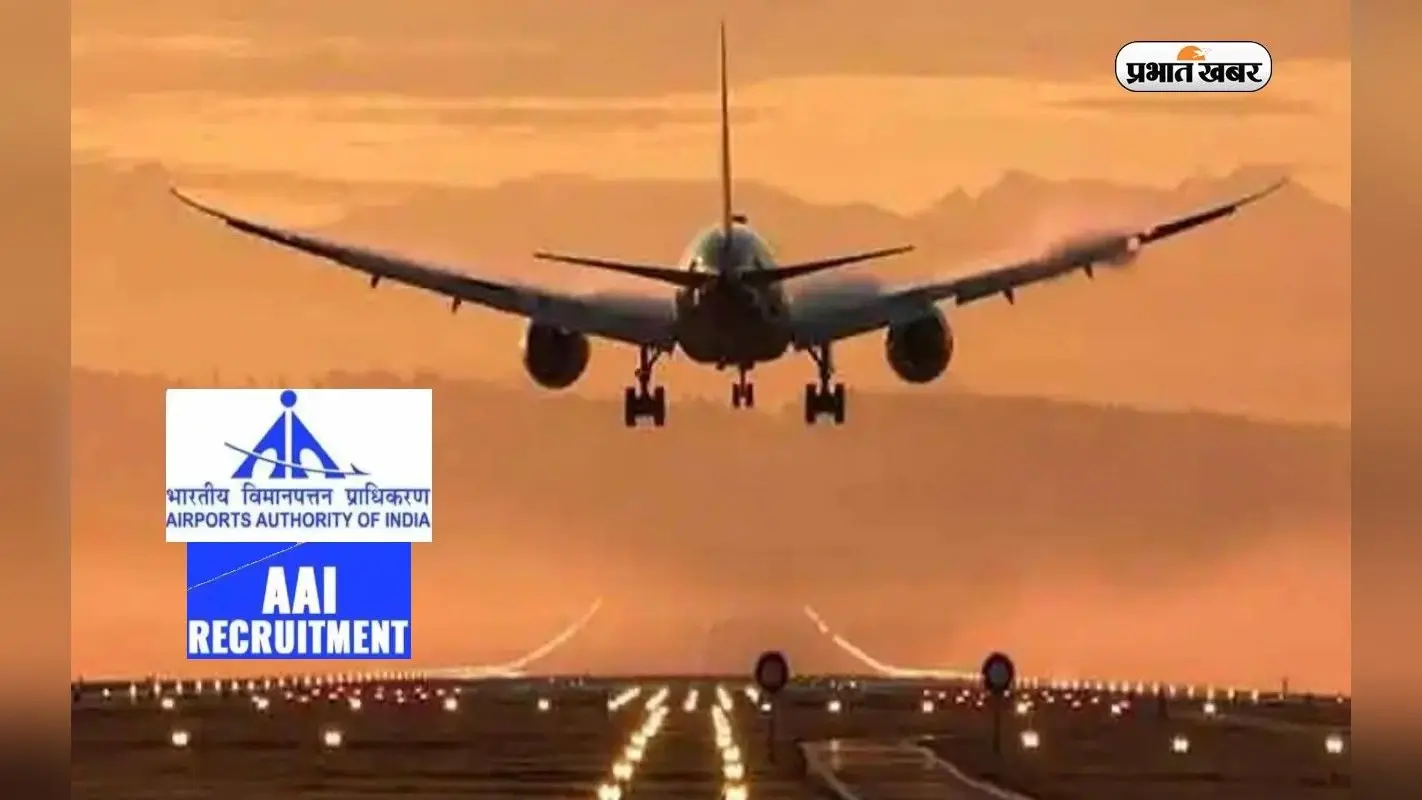 Airport Authority of India Recruitment 2023: AAI के 342 पदों पर निकली वैकेंसी, 5 अगस्त से आवेदन शुरू