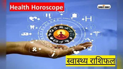 Aaj Ka Health Rashifal, 2 सितंबर 2023: कैसा रहेगा आपका हेल्थ राशिफल, जानिए क्या कहते हैं आपकी सेहत के सितारे