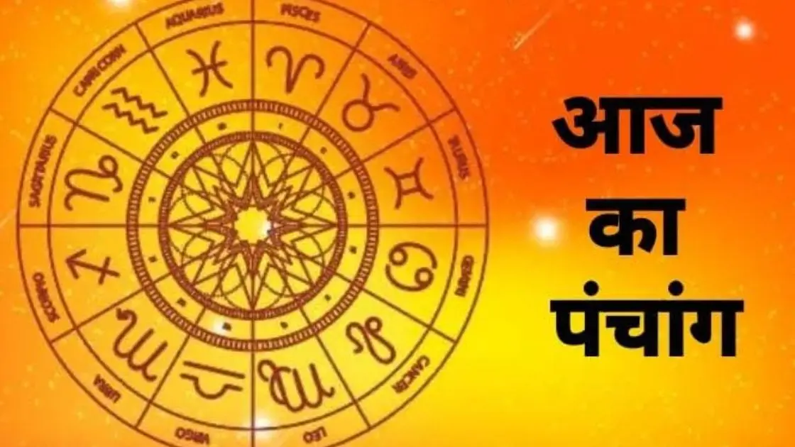 Aaj ka Panchang 06 अक्टूबर 2023: आज है आश्विन कृष्ण पक्ष सप्तमी उपरांत अष्टमी तिथि,
इन वस्तुओं का करें दान