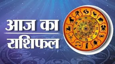 Aaj Ka Rashifal: मेष राशि वाले आज धन निवेश न करें, अन्यथा घाटा हो जाएगा, जानें 2 जनवरी 2024 का राशिफल