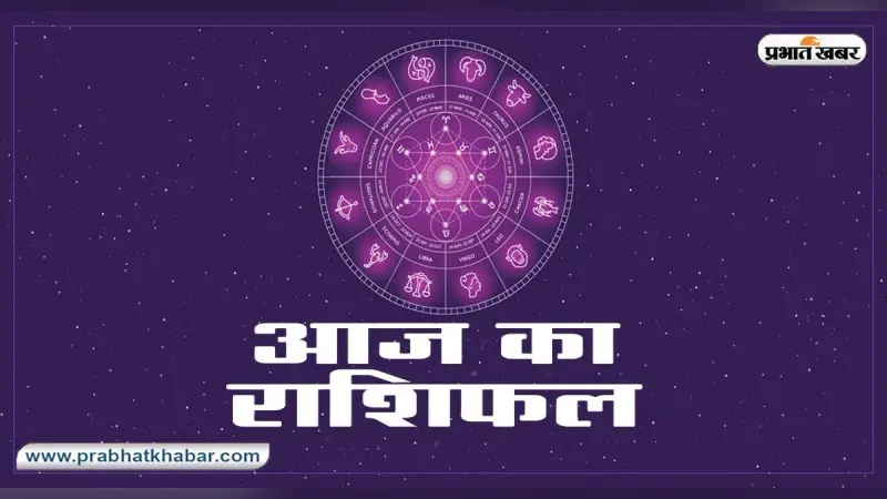 Aaj Ka Rashifal 17 अगस्त 2023 Video: मेष, सिंह, तुला और धनु राशि वालों का चमकेगा भाग्य, देखें आज का राशिफल