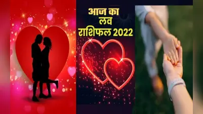 Aaj Ka Love Rashifal, 31 अक्टूबर 2022: जानिए प्रेम और वैवाहिक जीवन के लिए कैसा रहेगा आज का दिन