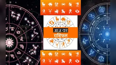 Aaj Ka Rashifal 10 दिसंबर: आज का दिन आपके लिए शुभ रहेगा या कष्टकारी, देखें मेष से मीन तक राशिफल