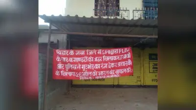 खूंटी के मुरहू में नक्सलियों ने लगाये बैनर-पोस्टर, पुलिस की उड़ी नींद, लोग दहशत में