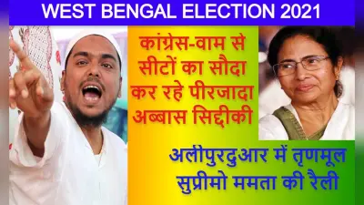 West Bengal Election 2021 Live Breaking News: ममता पर राजीव बनर्जी का पलटवार, जब मैं मंत्री था, तब कार्रवाई क्यों नहीं की