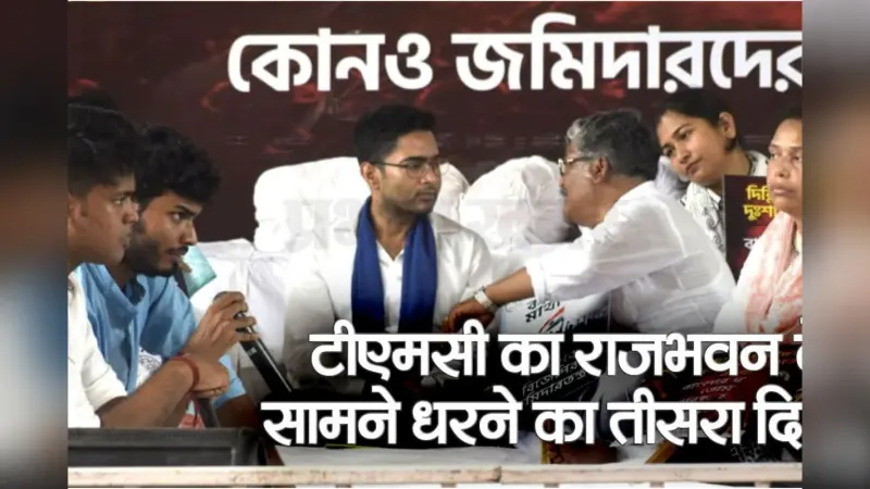 Video : अभिषेक बनर्जी का अनिश्चितकालीन धरना तीसरे दिन भी जारी