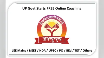 यूपी सरकार की अभ्युदय निःशुल्क कोचिंग से UPSC में 13 अभ्यर्थी सफल, मंत्री ने गिनाए सरकार की योजना के फायदे
