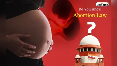 Abortion Law : अब अविवाहित महिलाओं को भी मिला गर्भपात का अधिकार, सुप्रीम कोर्ट ने सुनाया ऐतिहासिक फैसला