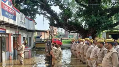 Happy Independence day: तालाब में तब्दील हुआ थाना, घुटने भर पानी में खड़े होकर पुलिसकर्मियों ने किया ध्वजारोहण
